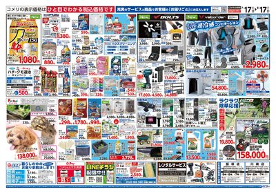 コメリパワー 7/17号 夏本番を楽しもう! ウラ