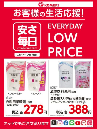 安さ毎日-EVERYDAY LOW PRICE- オモテ