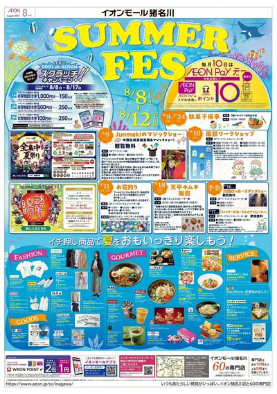 第24週 8/8号 猪名川 お盆はイオンでお買物