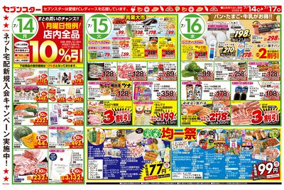 7/14号チラシ(表)