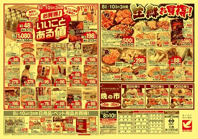 7/8号 ウラ