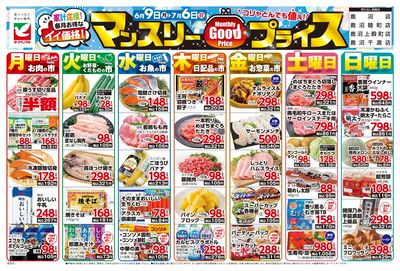 マンスリーGoodプライス