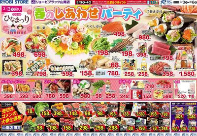 3月3日~3月6日チラシ:うら