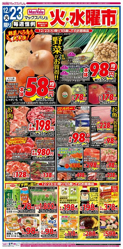 LINEチラシ│LINEでお得なチラシ情報を簡単にチェック