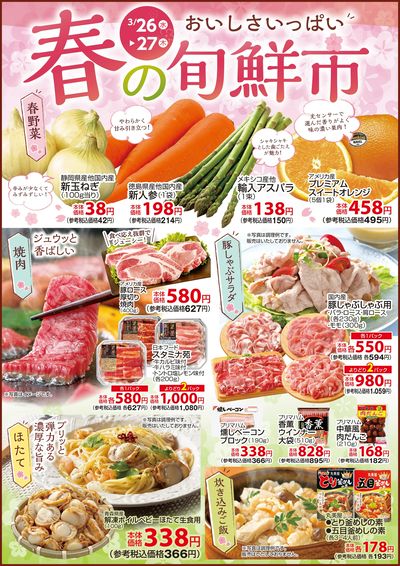 おいしさいっぱい 春の旬鮮市