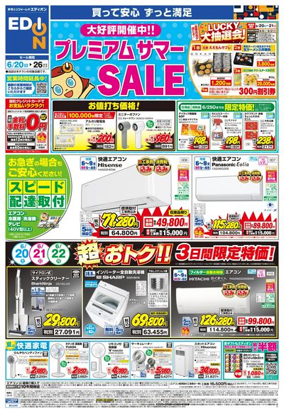 プレミアムサマーSALE 大好評開催中!(オモテ)