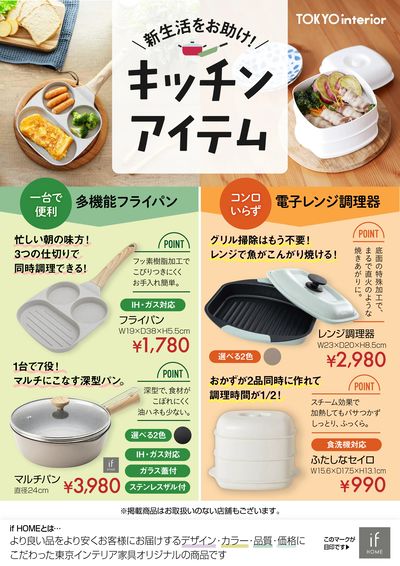 【新生活におすすめ】キッチンアイテム特集