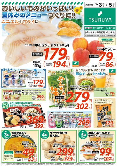 8/3~8/5 LINEチラシ