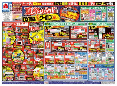 夏祭りスーパーSALE!(おもて)