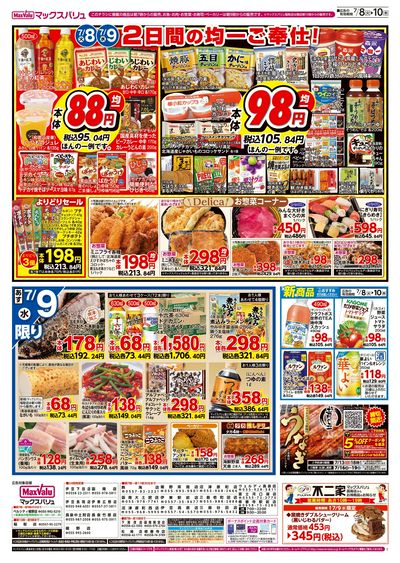 7/8号 火水曜市:ウラ