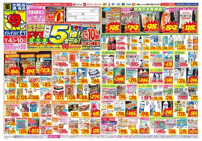 10/4~10/10チラシ オモテ