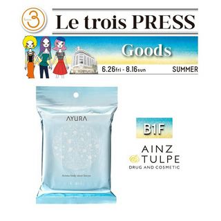 <アユーラ> アロマボディシート(青涼)15枚入り