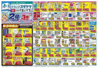 6月2日(火)~6月7日(日)チラシ