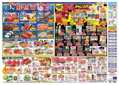 3/14-3/16のお買い得商品