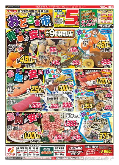 おどろき市 16日ポイント5倍