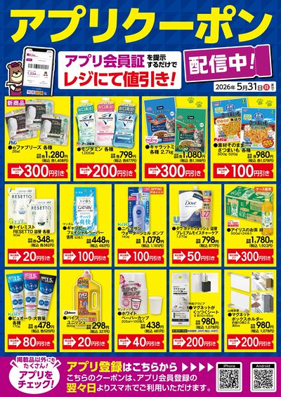 LINEチラシ│LINEでお得なチラシ情報を簡単にチェック