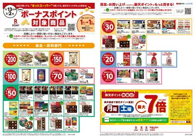 1月楽天ポイントチラシ:オモテ