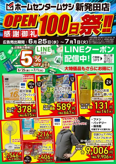 新発田店OPEN100日祭!LINEクーポンご提示で5%OFF!