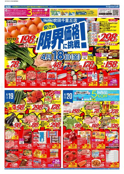 4/18号 MV吹田千里丘週間版