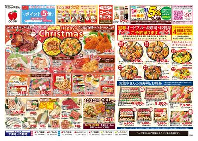 コープのハッピークリスマス
