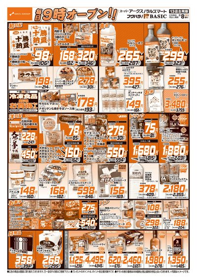 道東アークス0308号