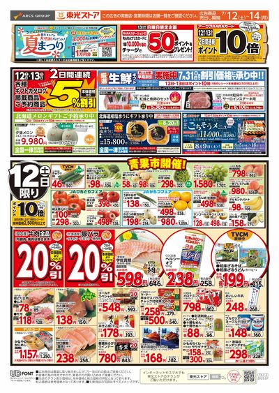 週末東光瓦版(おもて)