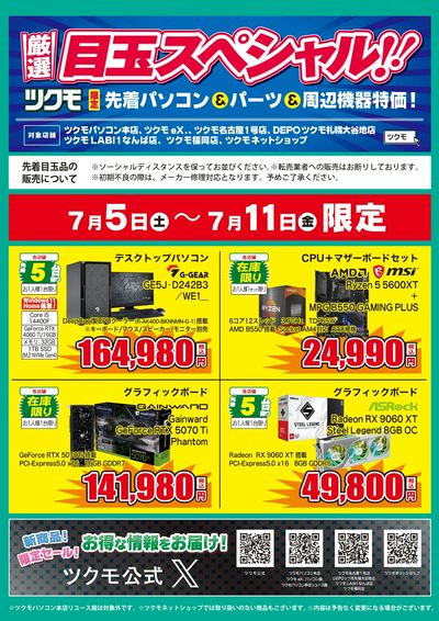 厳選目玉スペシャル!(おもて)