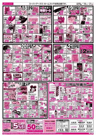 0318-0321 お魚の日/89・48円均一