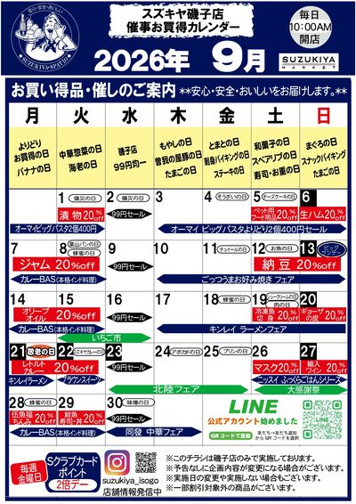 磯子店 9月カレンダー