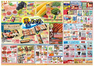 お買い得価格満載!「ライフ祭」