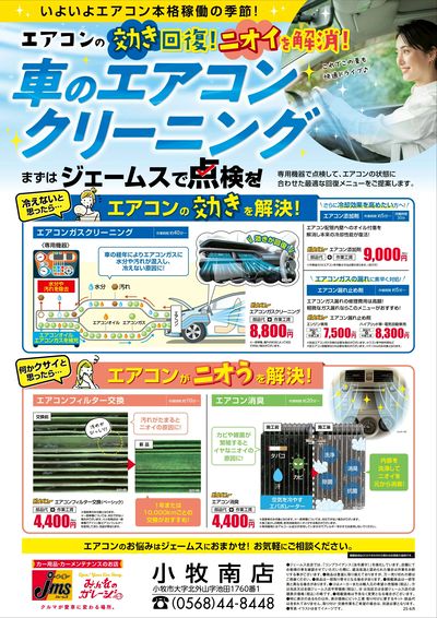 車のエアコンクリーニング!