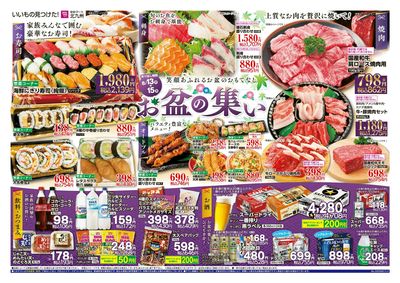 8/13~15 お盆の集い