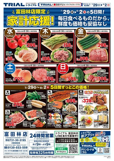 トライアル富田林店_表