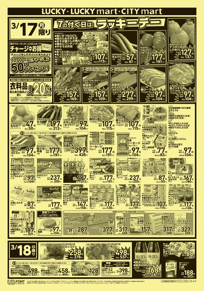 7のつく日はラッキーデー オモテ