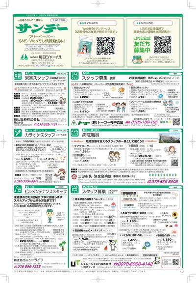 【北神&三田版】20260802号-おもて面
