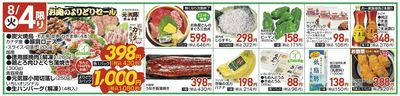 8/4(火)限定