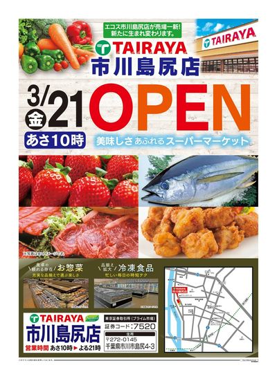 市川島尻店3/21(金)オープン予告・ハッピーカード新規入会キャンペーン:おもて