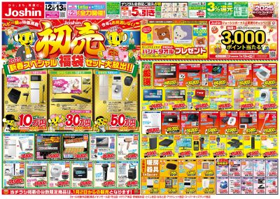 Joshinの初売セール!最新のお買い得チラシ!(表)