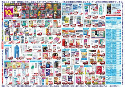 ハッピー・ドラッグ6月3日号:ウラ