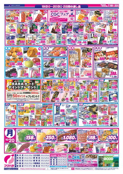 「パワーイレブン」のチラシ LINEチラシ│LINEでお得なチラシ情報を簡単にチェック