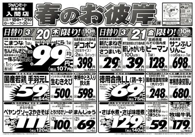 春のお彼岸 第2弾
