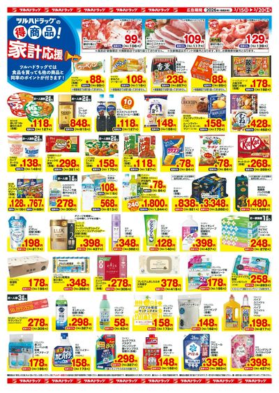 3/15~20 ツルハチラシ ウラ