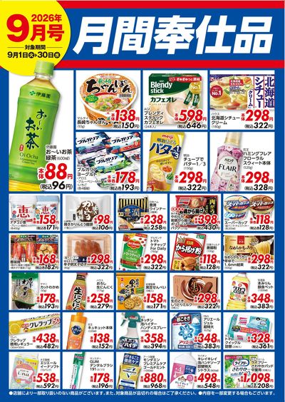 月替わりのお得な商品をご紹介します!