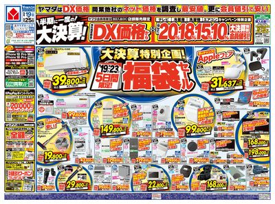 半期に一度の大決算!(おもて)