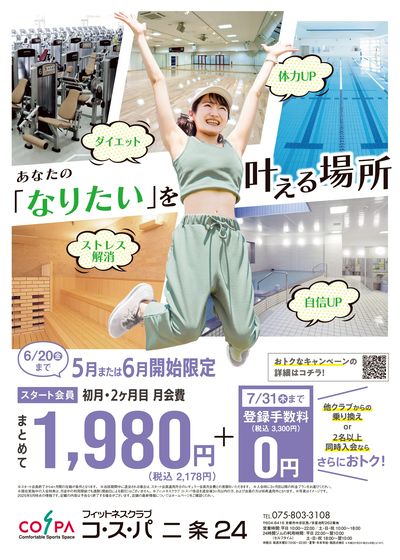 初月・2ヶ月目の月会費まとめて2178円(税込)!さらに登録手数料は0円。