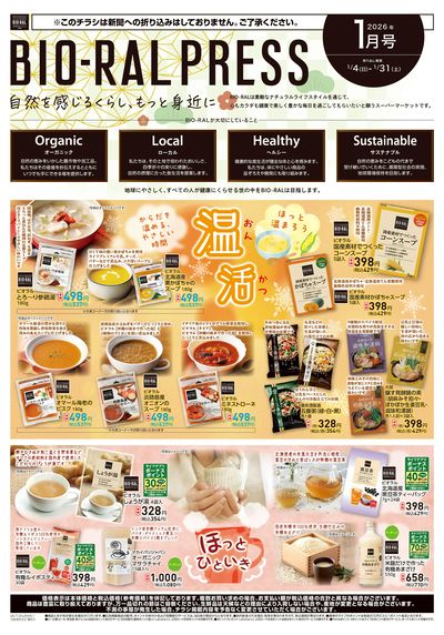 BIORAL PRESS1月号