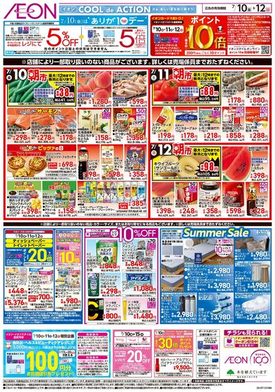 7/10号 北海道フェア