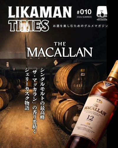 LIKAMANTIMES ザ・マッカラン シェリーカスク物語