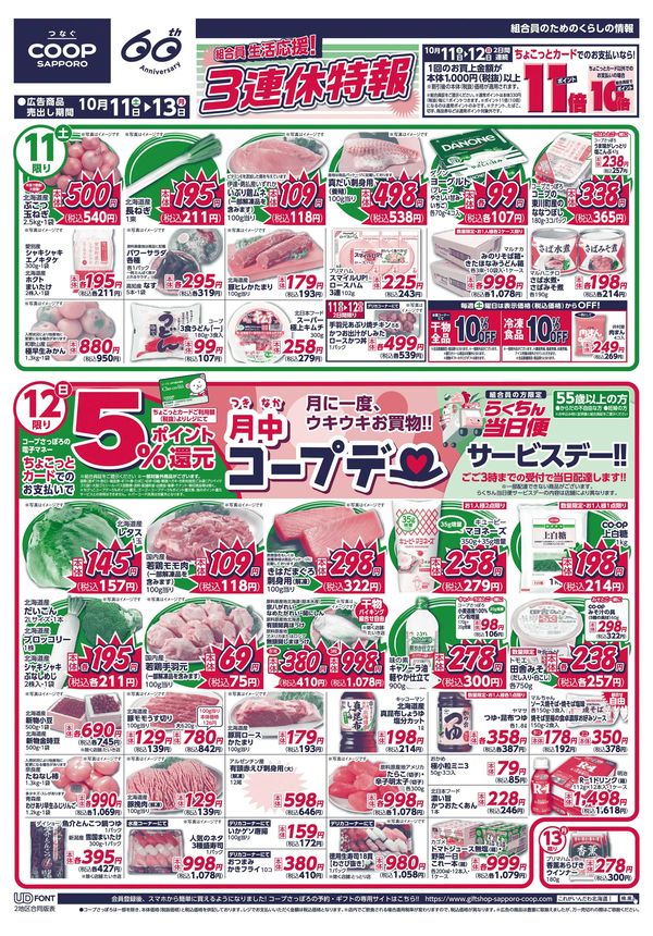 ジャンパラ チラシ バラ売り可 LINEチラシ│LINEでお得なチラシ情報を