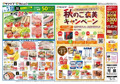 土曜朝市_秋のご褒美キャンペーン_表